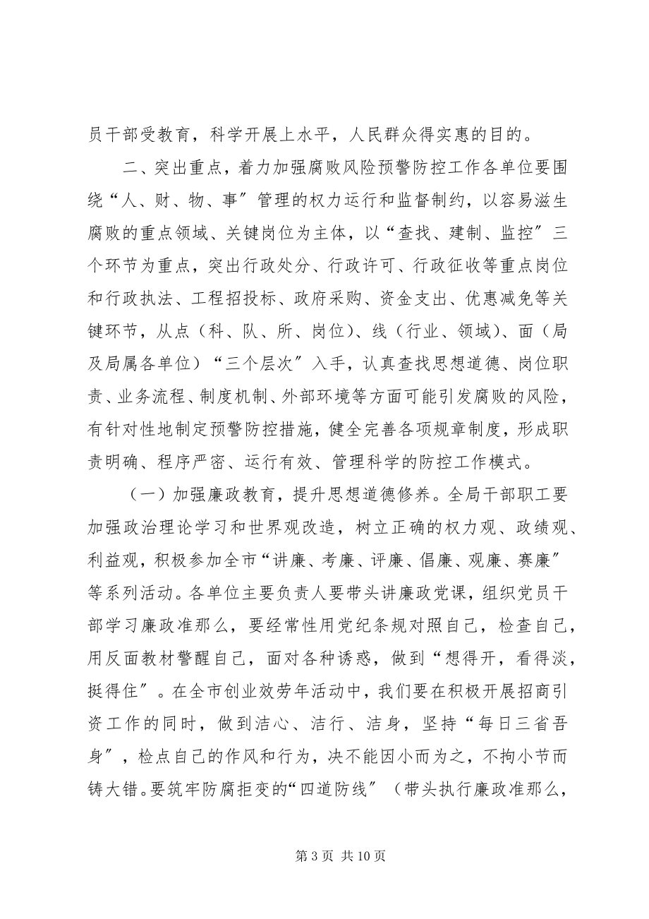 2023年在全局推进腐败风险预警防控工作动员会议上的致辞.docx_第3页