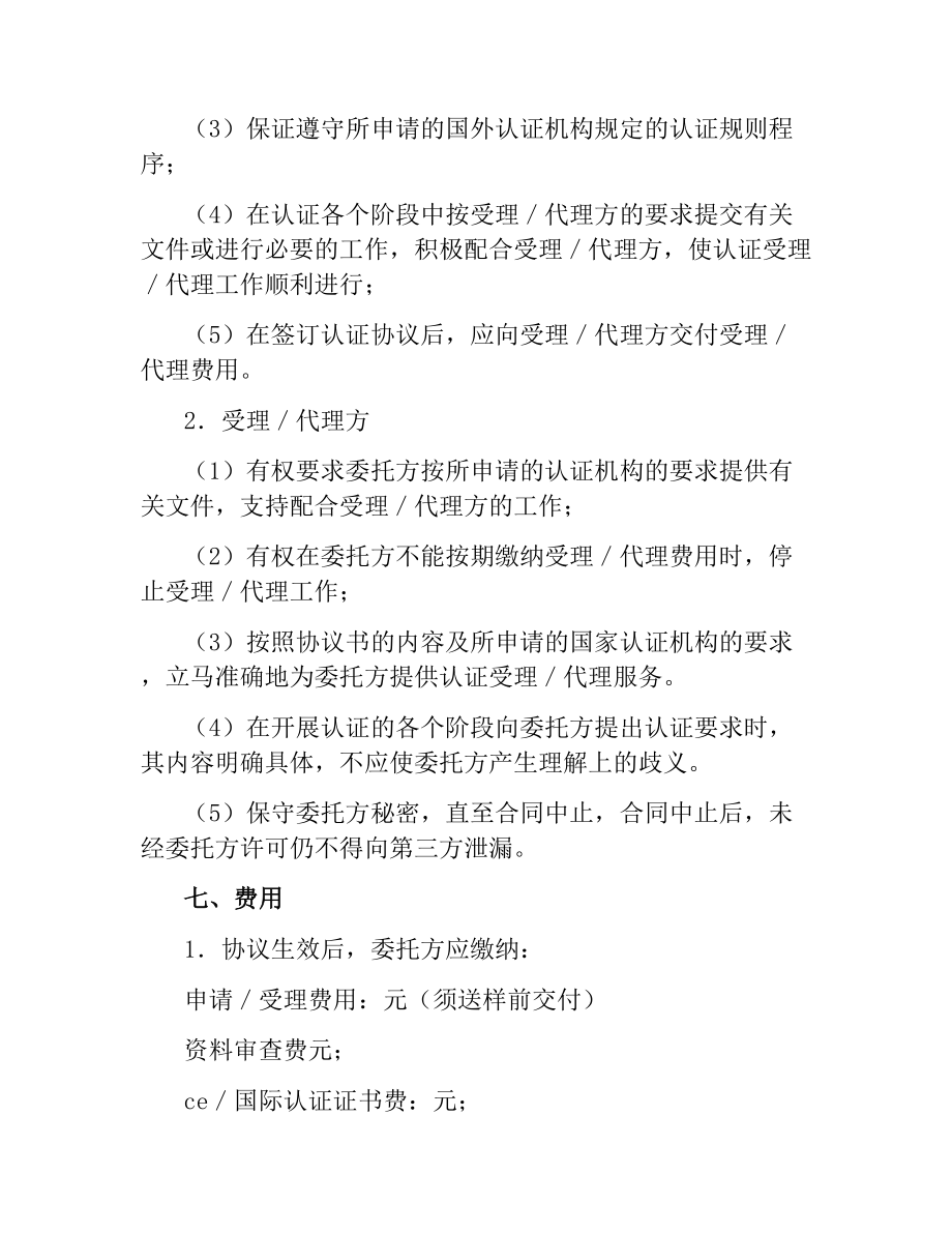 国际认证委托协议书.docx_第2页