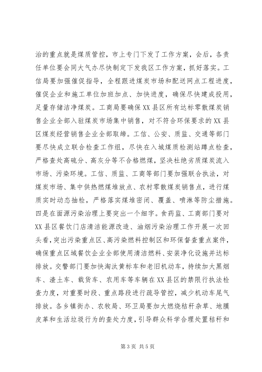 2023年在大气污染冬季防治工作推进会议上的致辞.docx_第3页