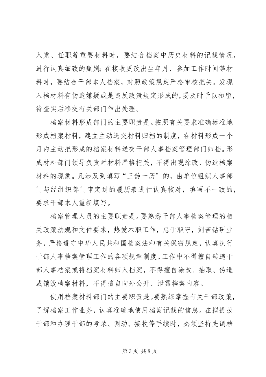 2023年干部人事档案监督意见.docx_第3页