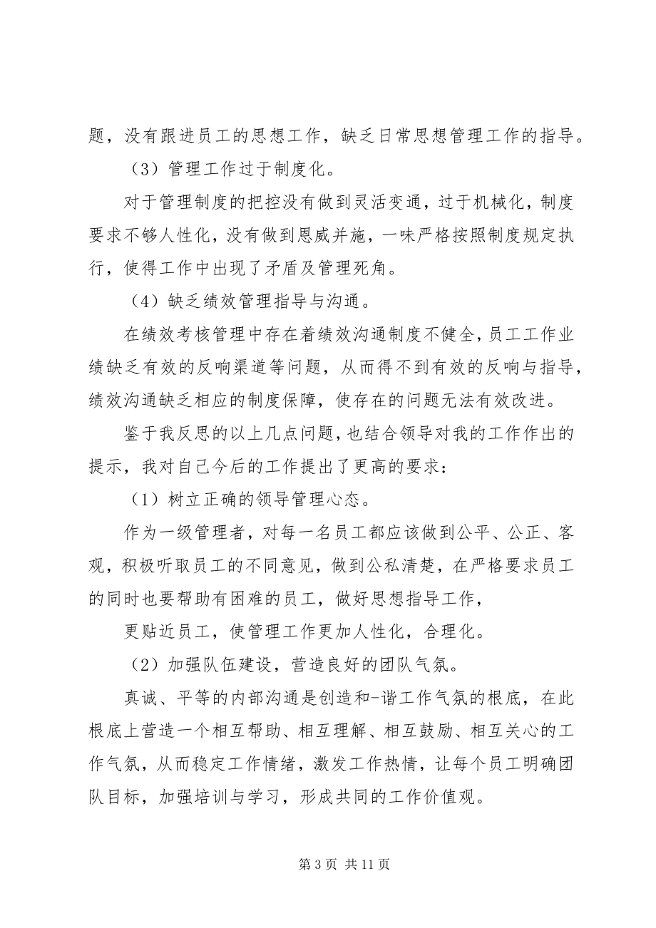 2023年工作失职检讨书5篇2.docx_第3页