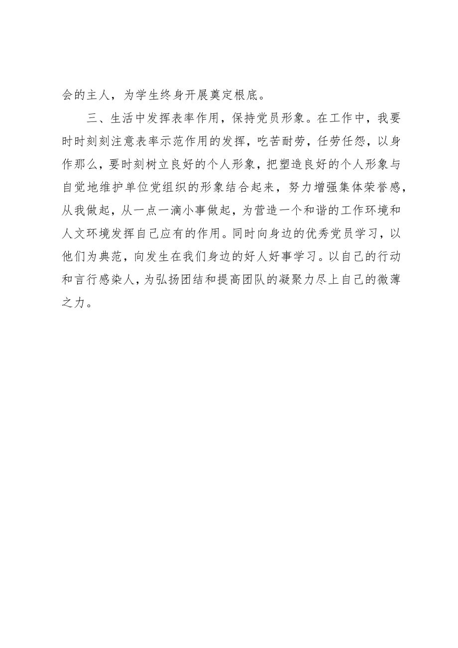 2023年党员个人学习工作计划.docx_第2页