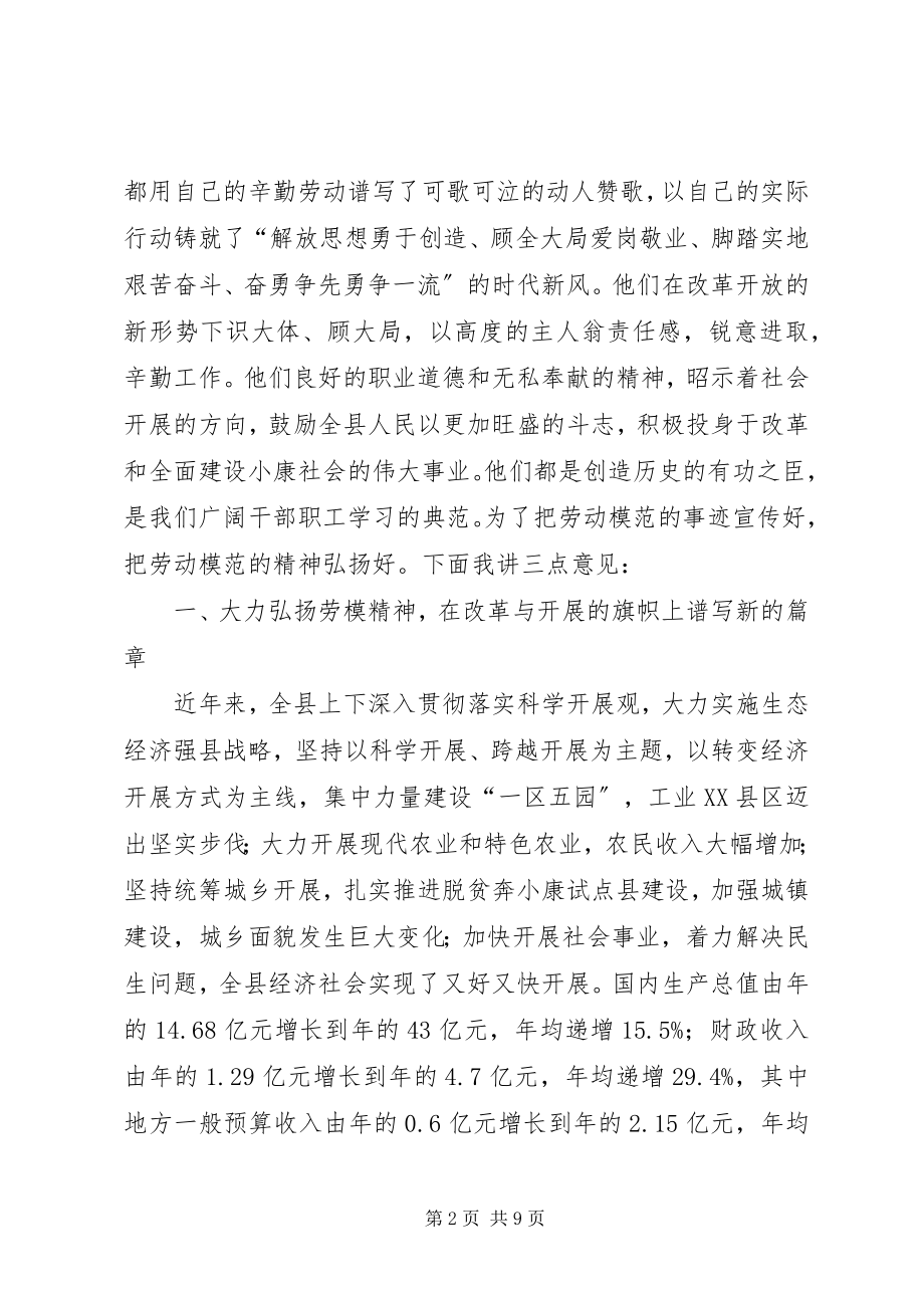 2023年劳模命名表彰会领导讲话.docx_第2页