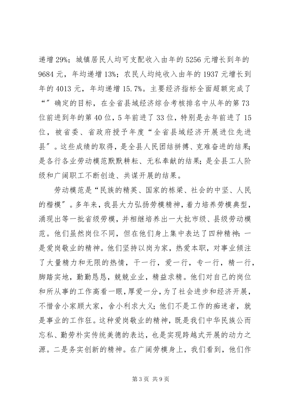 2023年劳模命名表彰会领导讲话.docx_第3页