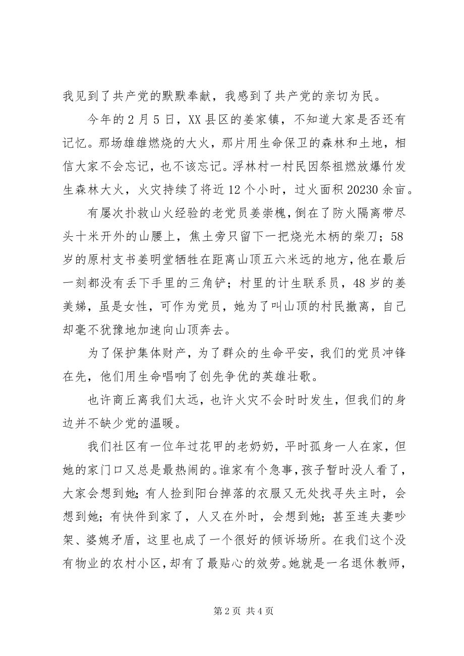 2023年我心向党青春飞扬演讲稿.docx_第2页