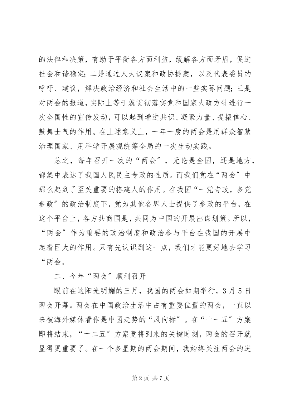 2023年两会学习心得两会精神学习心得.docx_第2页