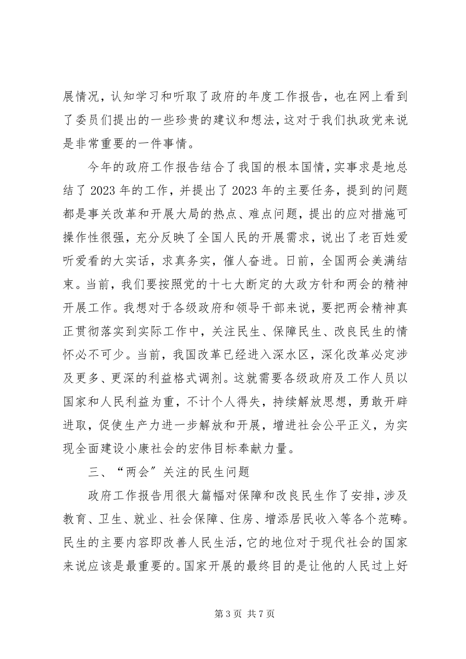 2023年两会学习心得两会精神学习心得.docx_第3页