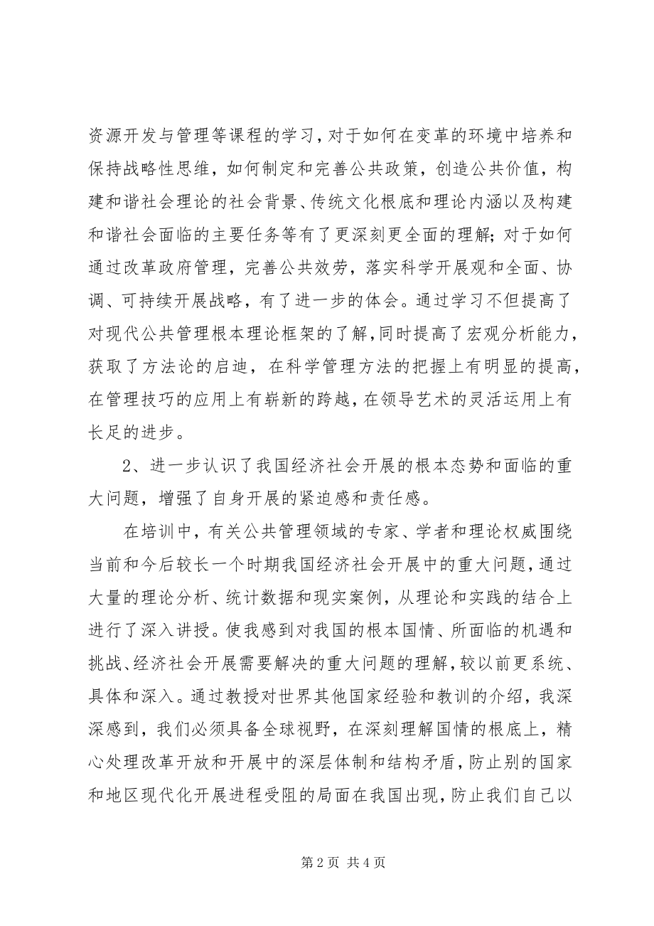 2023年区纪委干部进修班的学习心得体会.docx_第2页