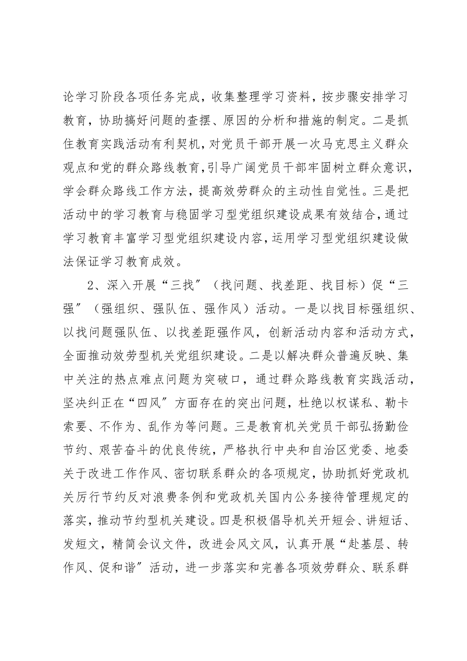 2023年畜牧局年度机关党建工作计划新编.docx_第2页