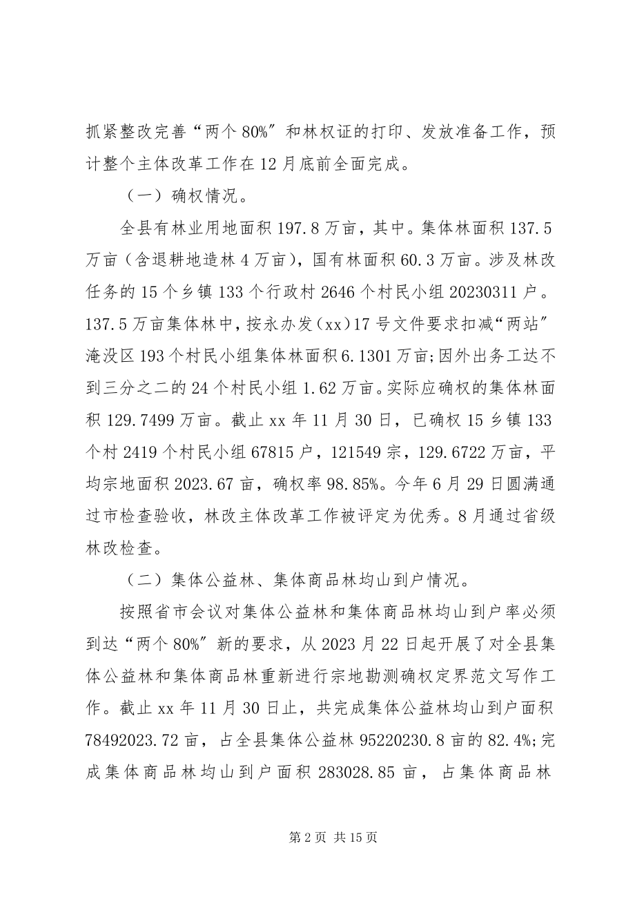 2023年林业局局长个人总结.docx_第2页