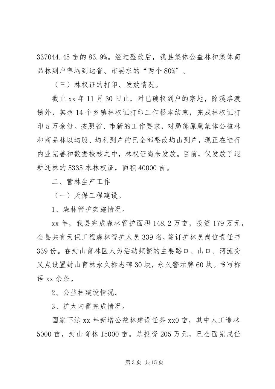 2023年林业局局长个人总结.docx_第3页