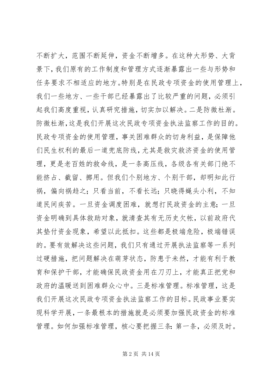 2023年全市农村低保工作会领导致辞.docx_第2页