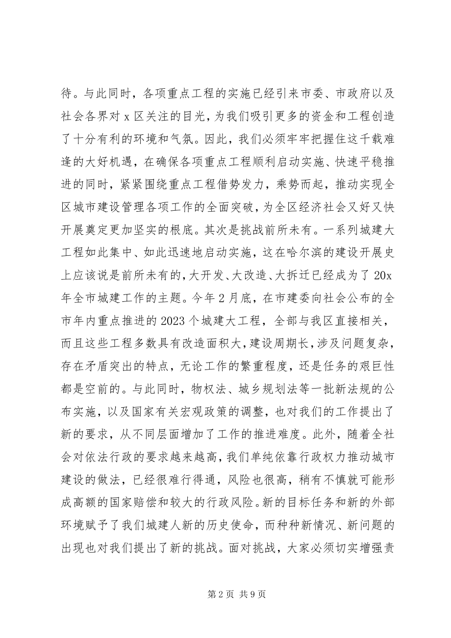 2023年区委城市建设管理工作会议致辞.docx_第2页