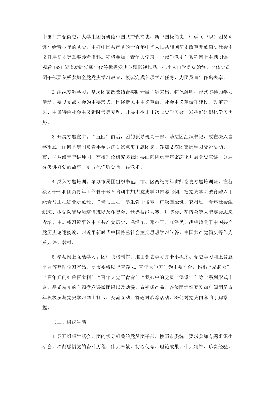 2023年共青团党史学习教育方案.docx_第2页