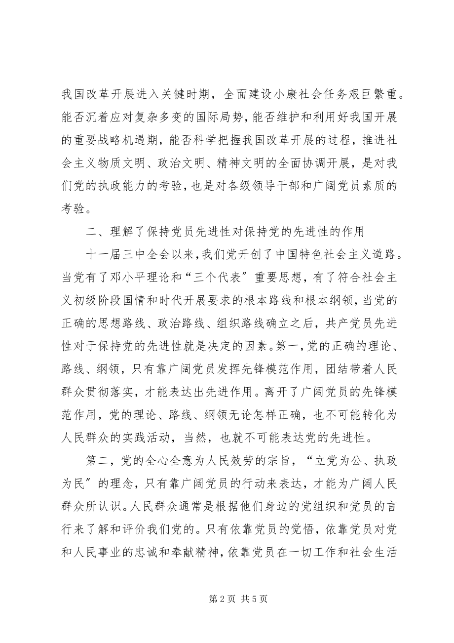 2023年一阶段个人总结.docx_第2页