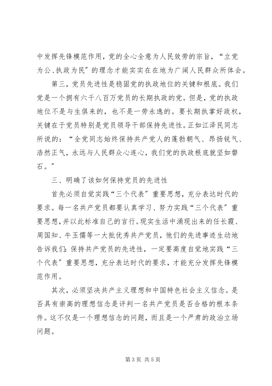 2023年一阶段个人总结.docx_第3页