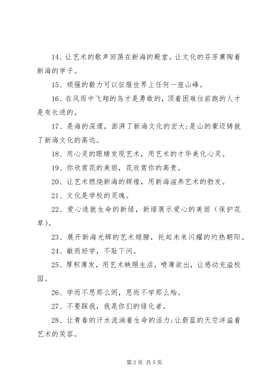 2023年学校操场宣传标语.docx_第2页