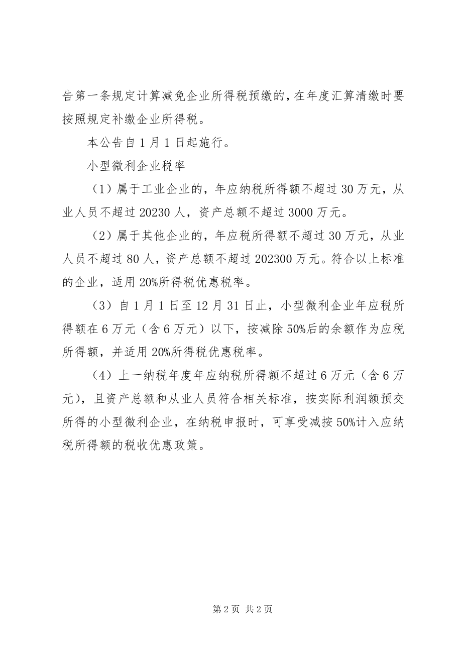 2023年小微企业认定申请书.docx_第2页