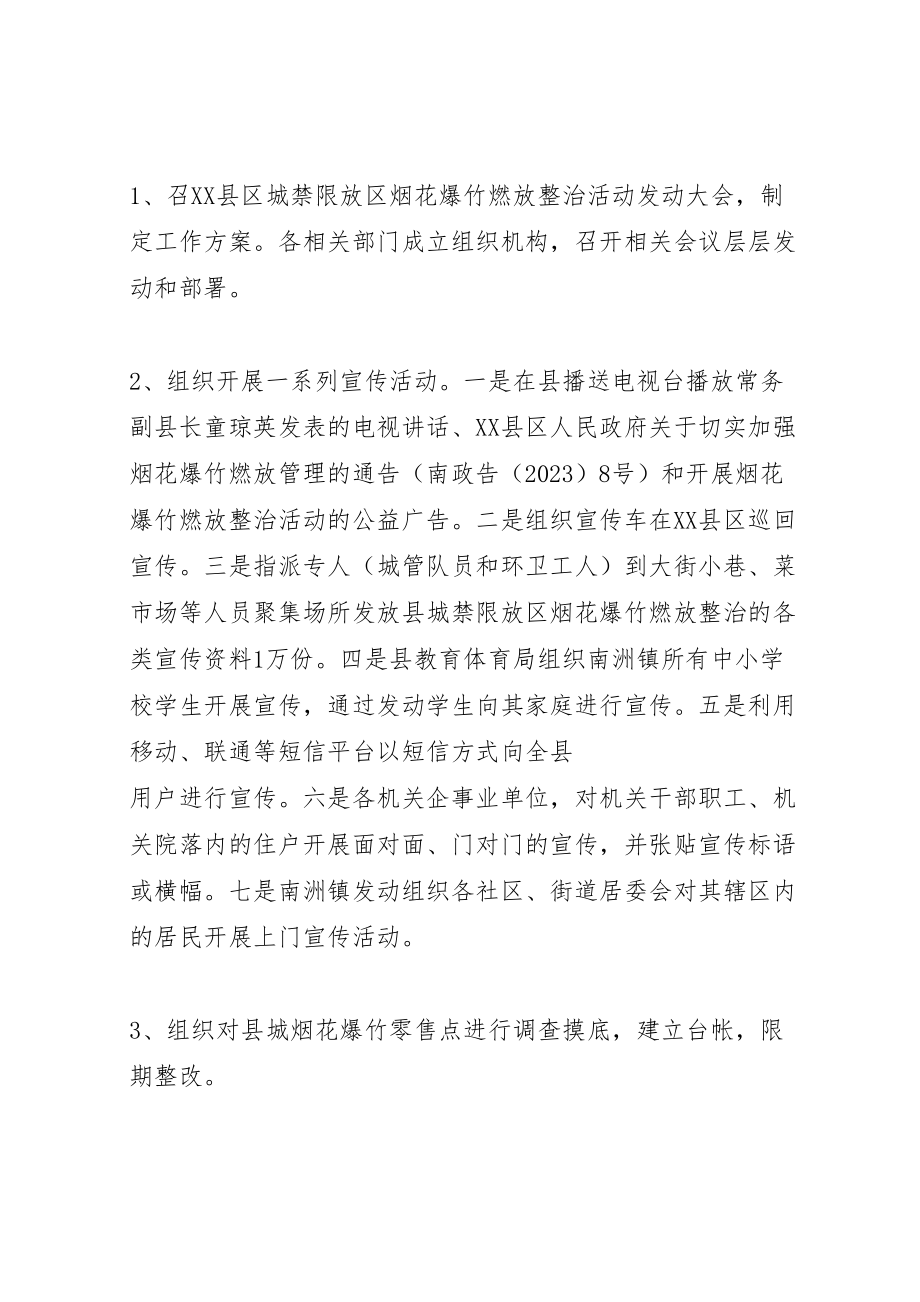 2023年县城禁限放区烟花爆竹燃放整治活动方案.doc_第2页