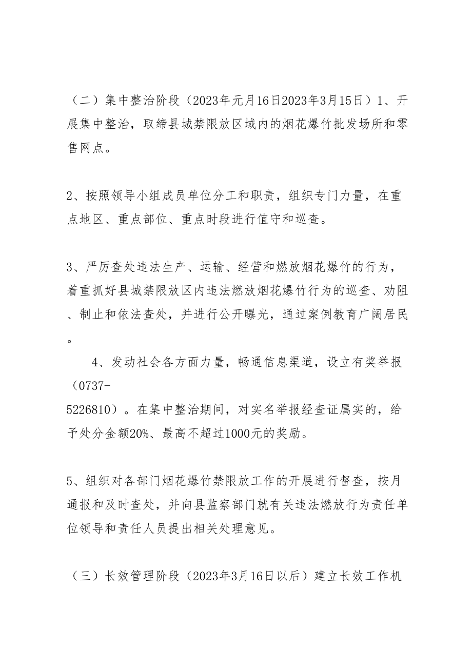 2023年县城禁限放区烟花爆竹燃放整治活动方案.doc_第3页