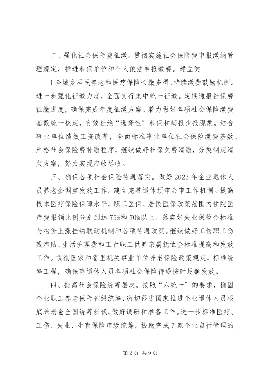 2023年区社会保险经办管理服务工作要点.docx_第2页