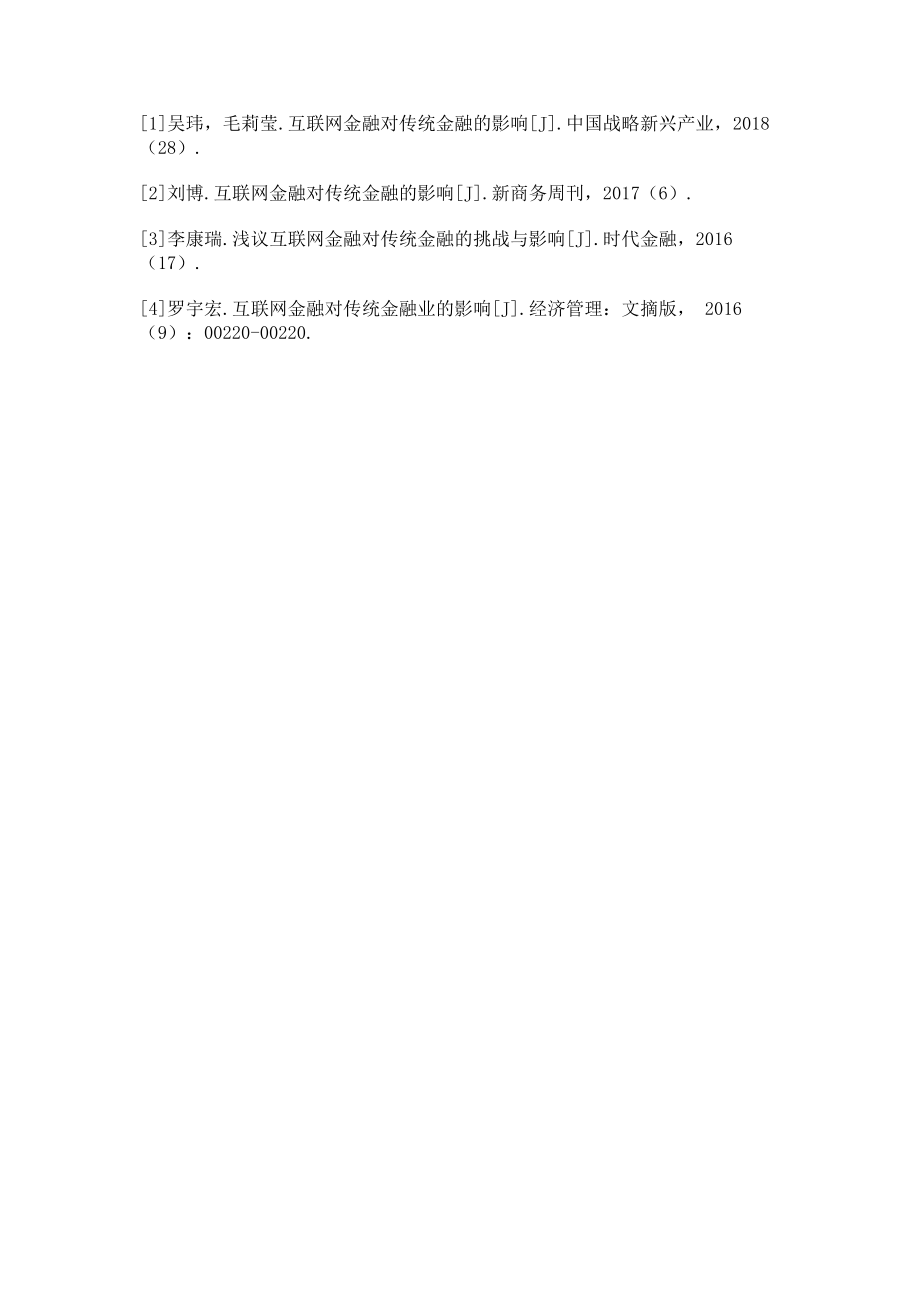 2023年小议互联网金融对传统金融的影响.doc_第3页