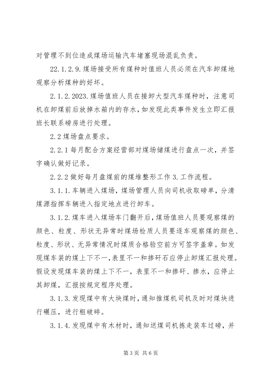 2023年煤场管理制度五篇.docx_第3页