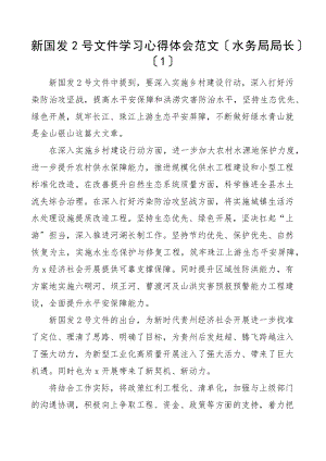 乡镇党委书记镇长水务局财政局教育系统学校幼儿园教师工作人员等国发20232号文件研讨发言材料参考.docx