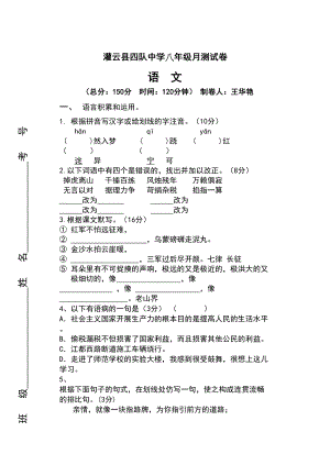 2023年灌云县四队八年级10月月考语文试题及答案.docx