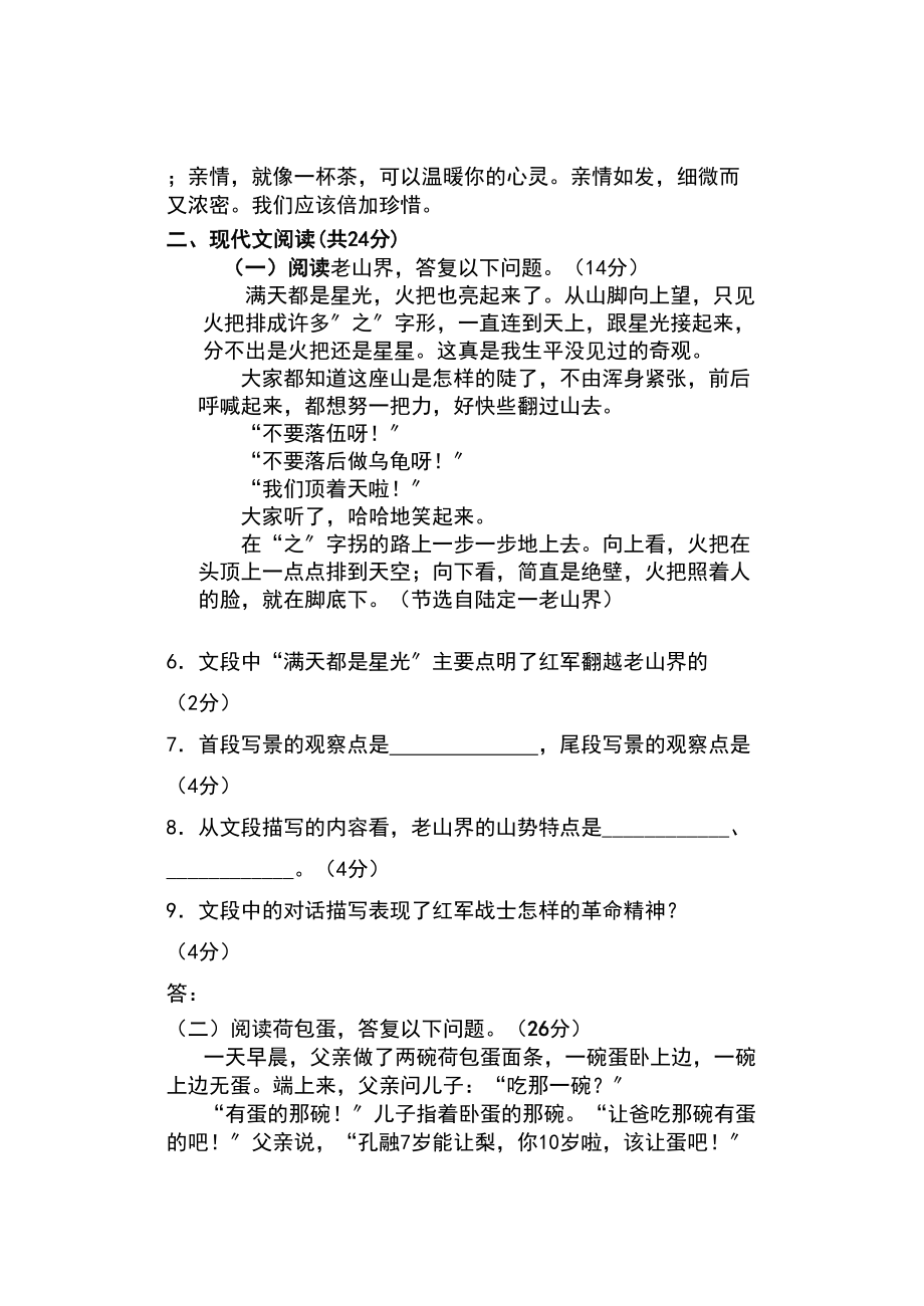 2023年灌云县四队八年级10月月考语文试题及答案.docx_第2页