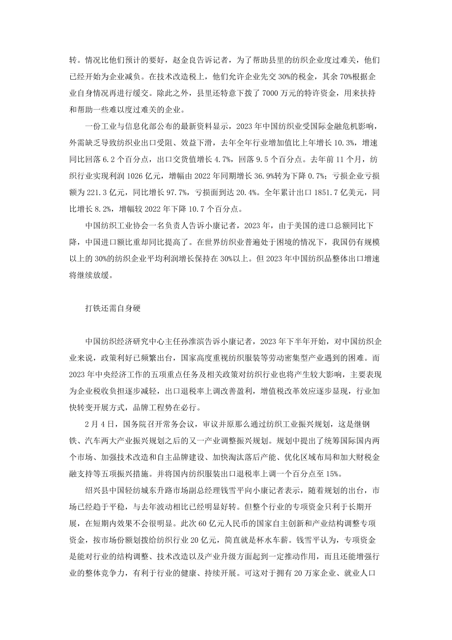 2023年中国纺织业中国纺织业解困.docx_第2页