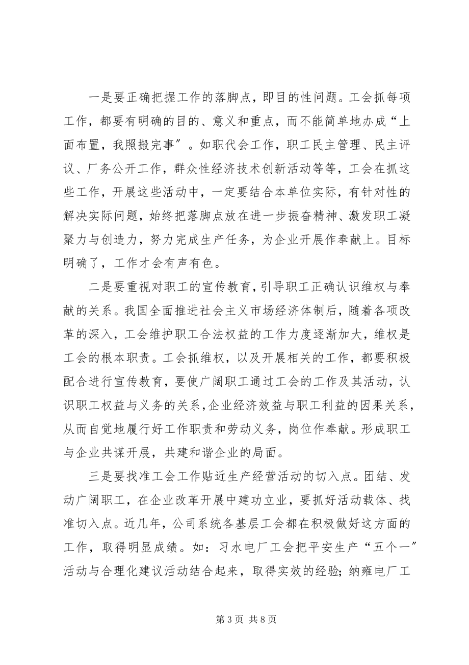 2023年工会和谐企业中思考.docx_第3页