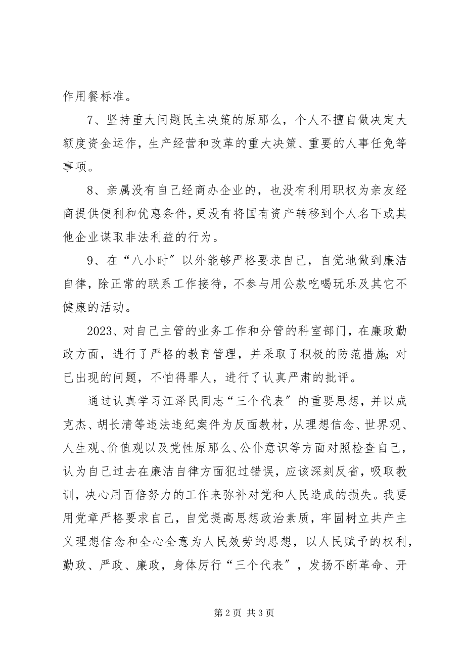 2023年民主生活会廉洁自律.docx_第2页