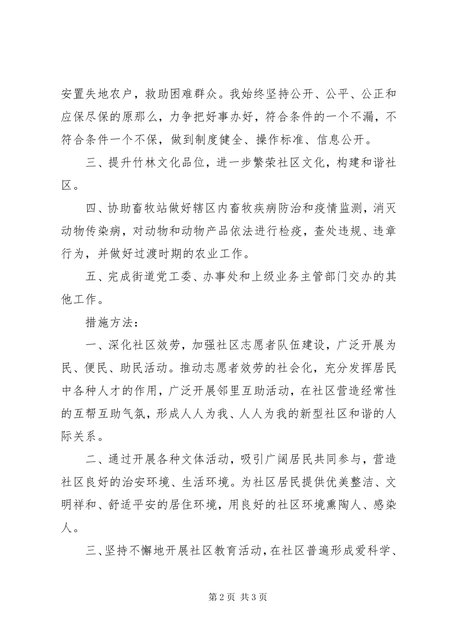 2023年街道社区服务中心主任竞争上岗的演讲稿.docx_第2页