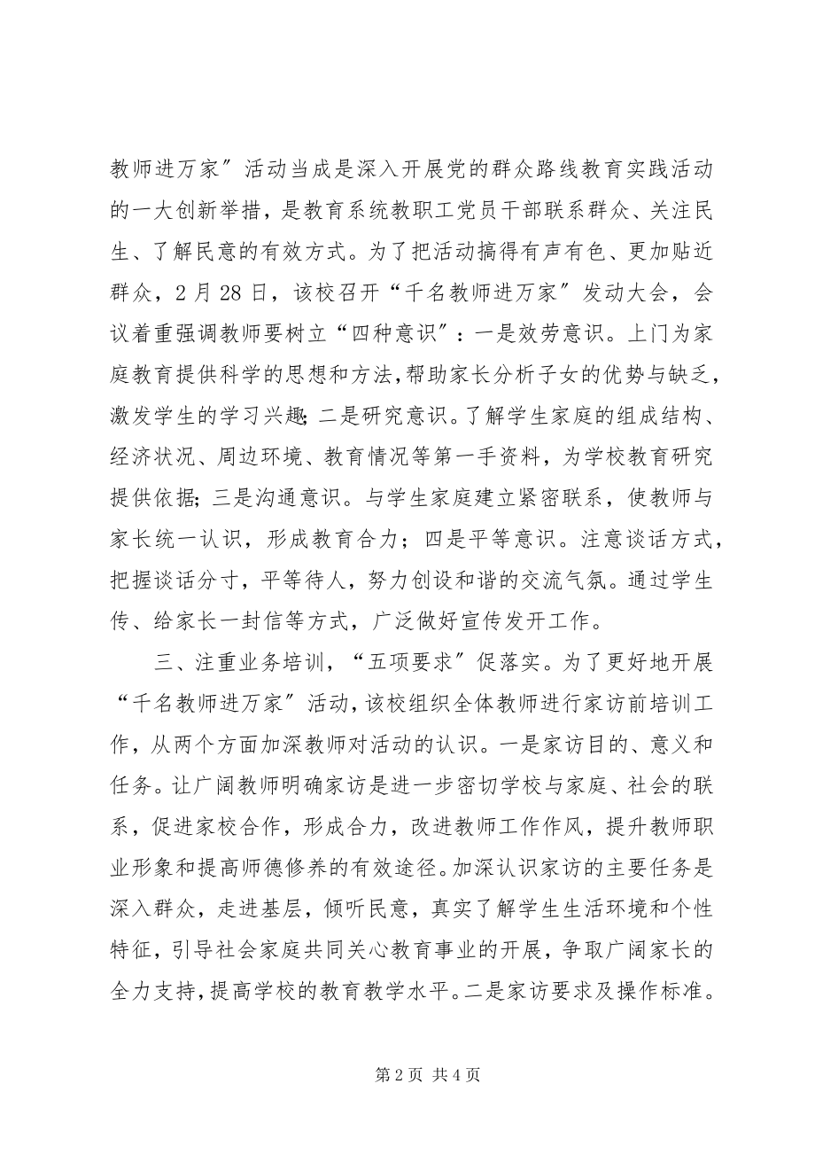 2023年中学群众路线活动经验交流.docx_第2页