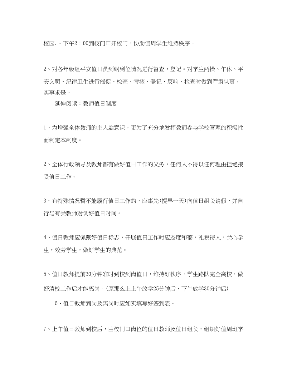 2023年值日教师工作职责.docx_第2页