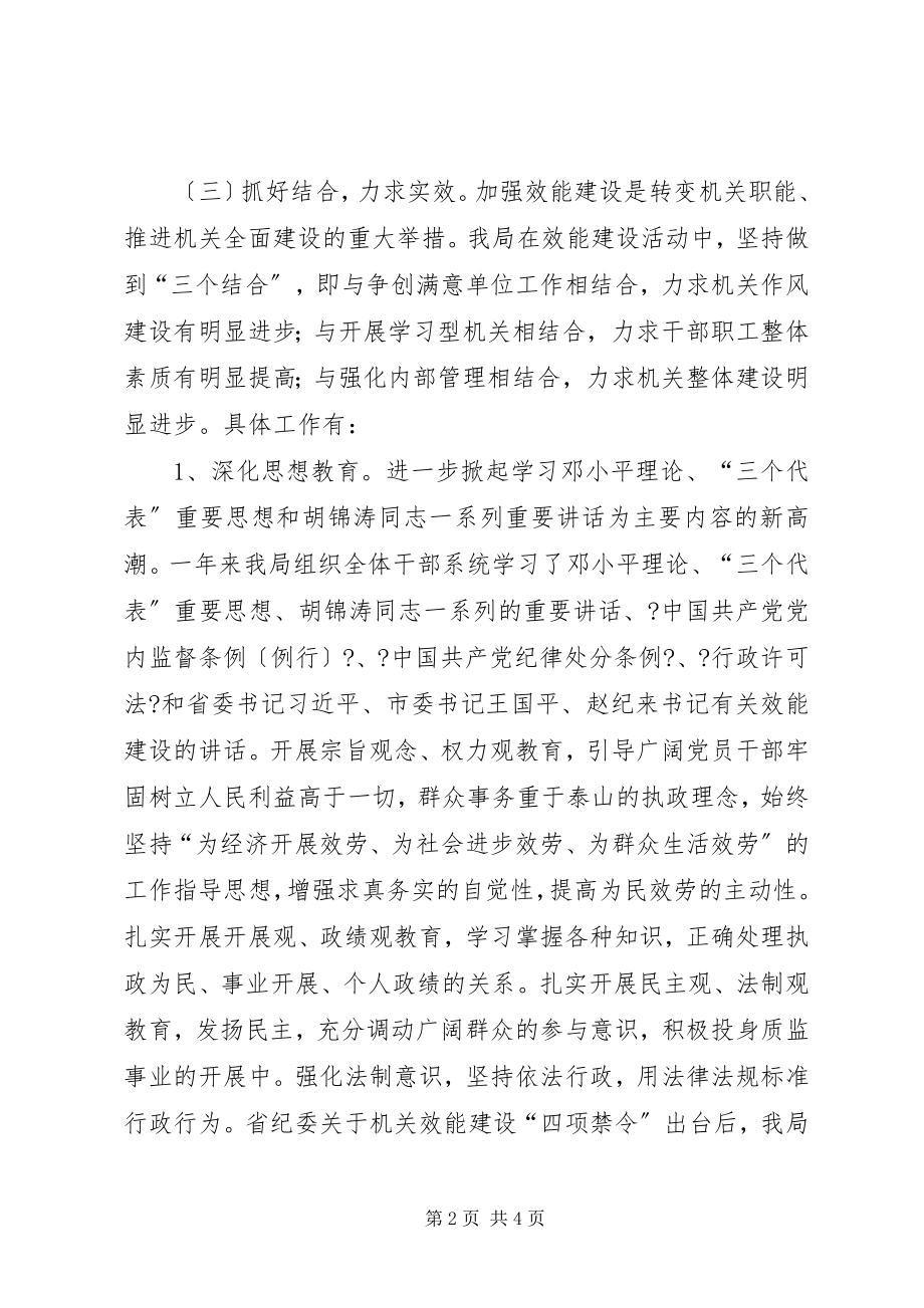 2023年行政机关效能建设上半年工作总结.docx_第2页