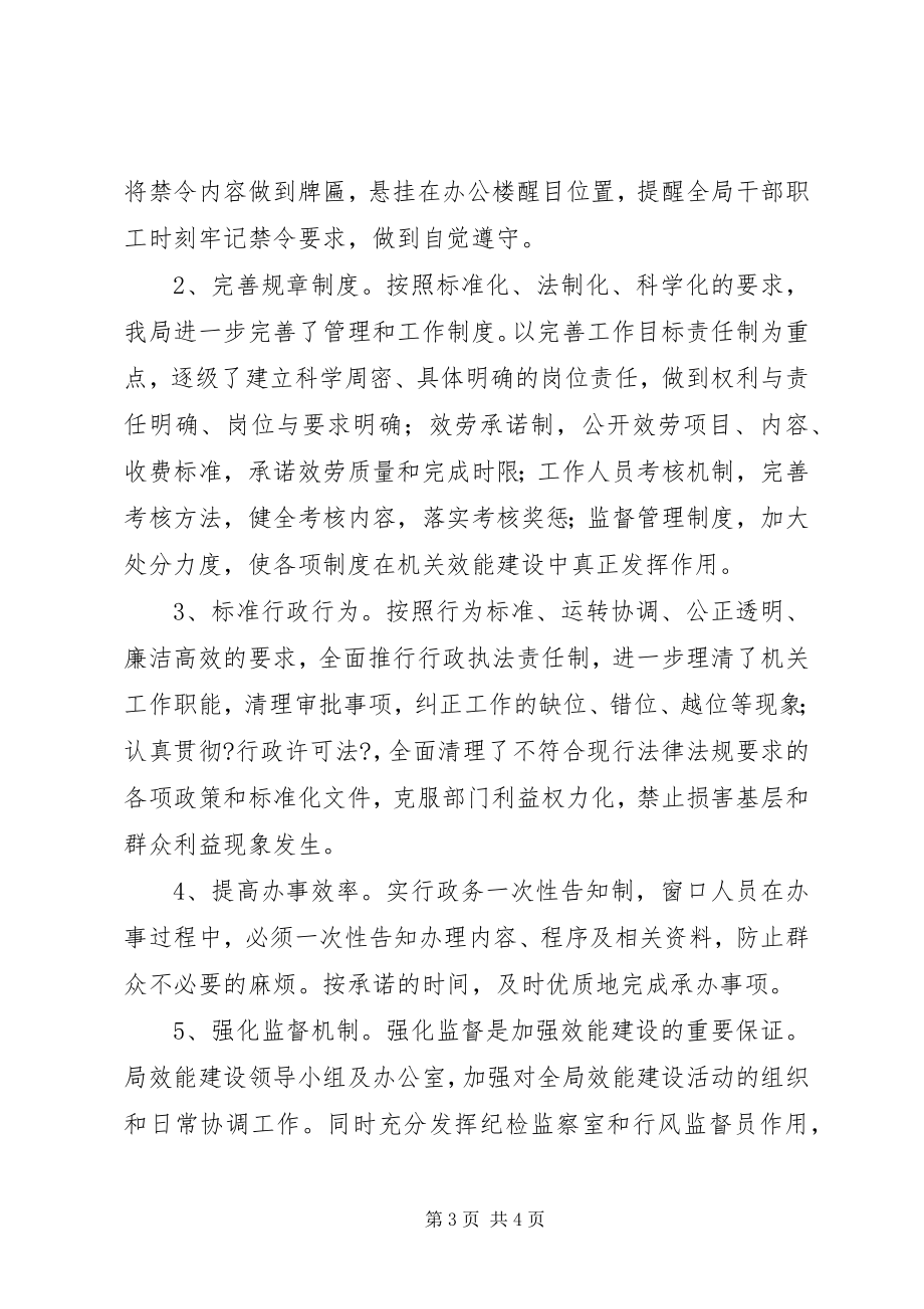 2023年行政机关效能建设上半年工作总结.docx_第3页