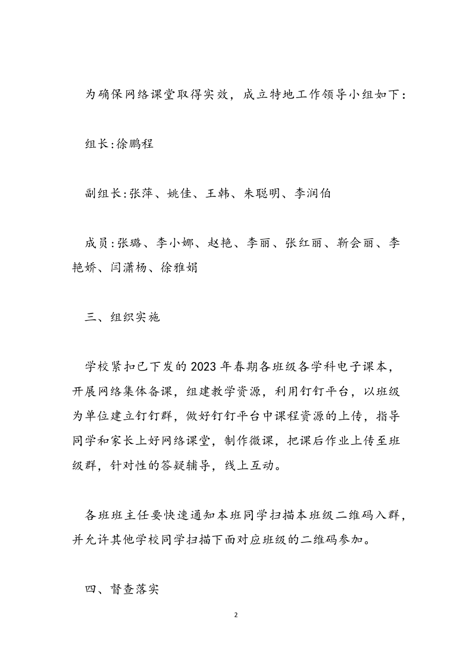 2023年社区公益活动策划方案范本.docx_第2页