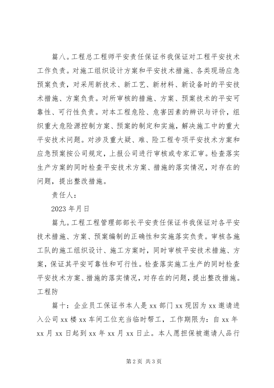 2023年工作失职疏忽的检讨书范本.docx_第2页