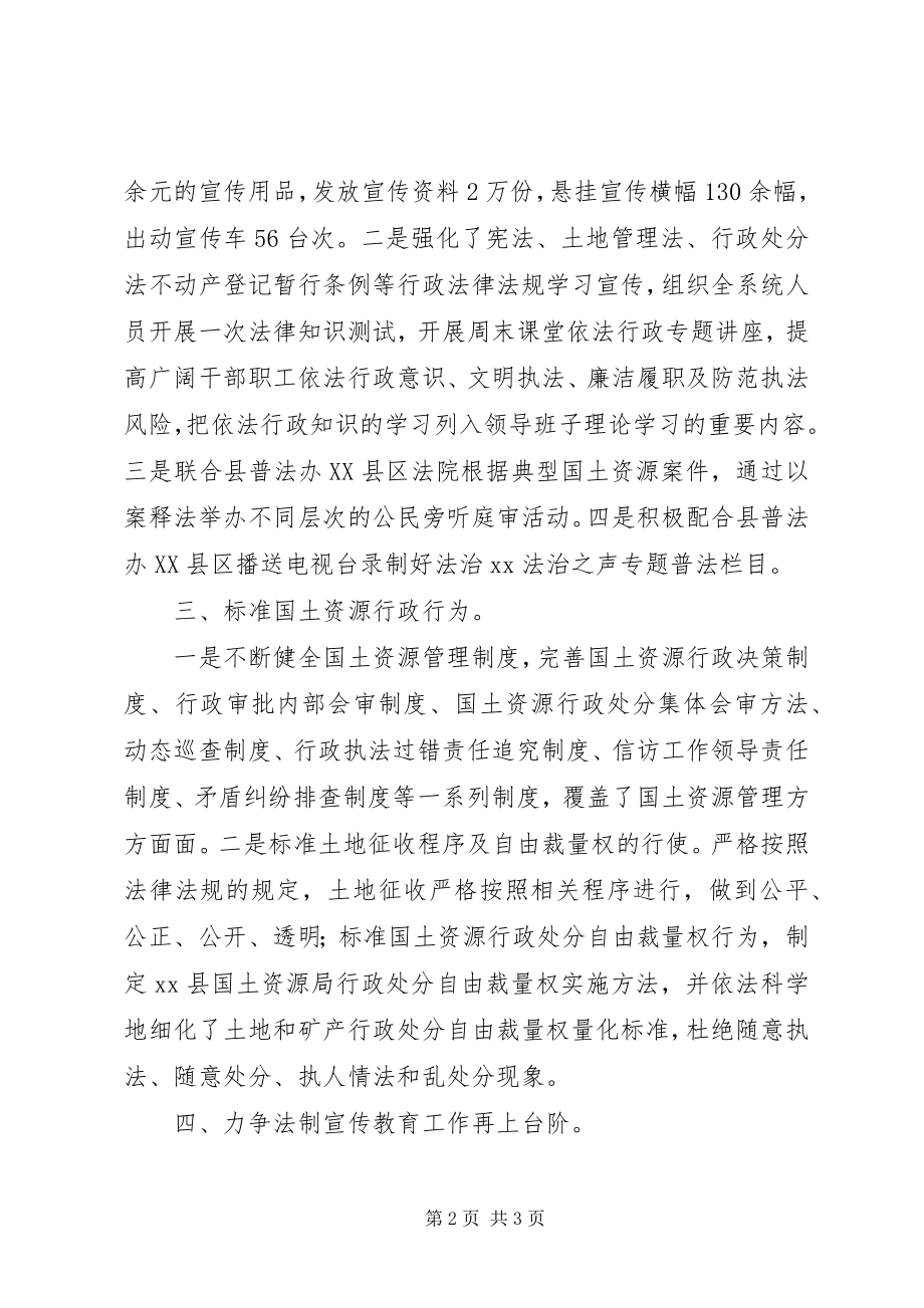 2023年国土局法制宣传教育工作总结.docx_第2页