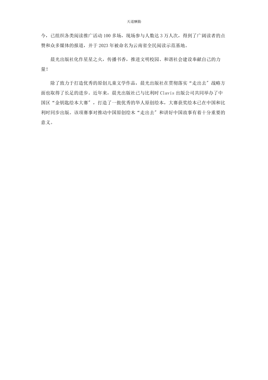 2023年读书惜晨光日中竞辉煌范文.docx_第2页