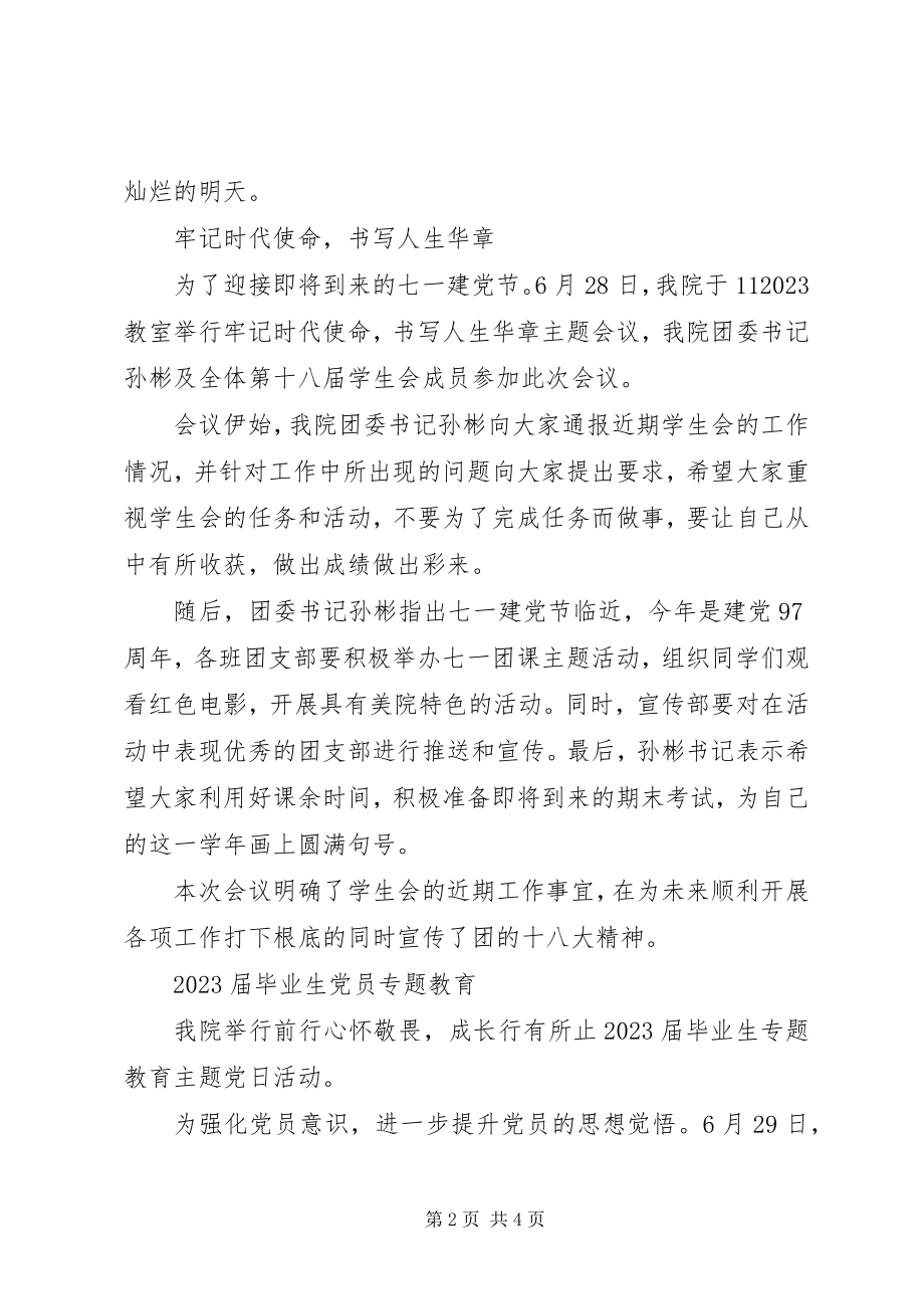 2023年庆祝建党97周主题系列活动总结.docx_第2页