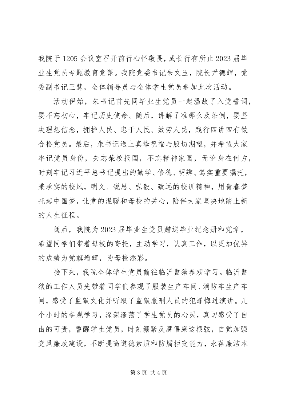 2023年庆祝建党97周主题系列活动总结.docx_第3页