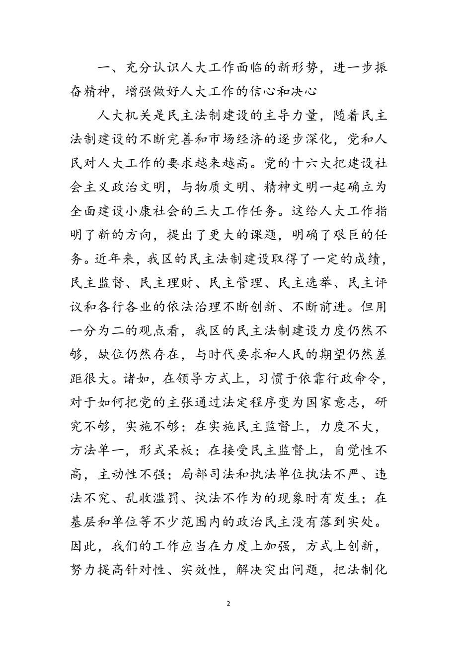 2023年人大培训班暨人大工作会议上的讲话范文.doc_第2页