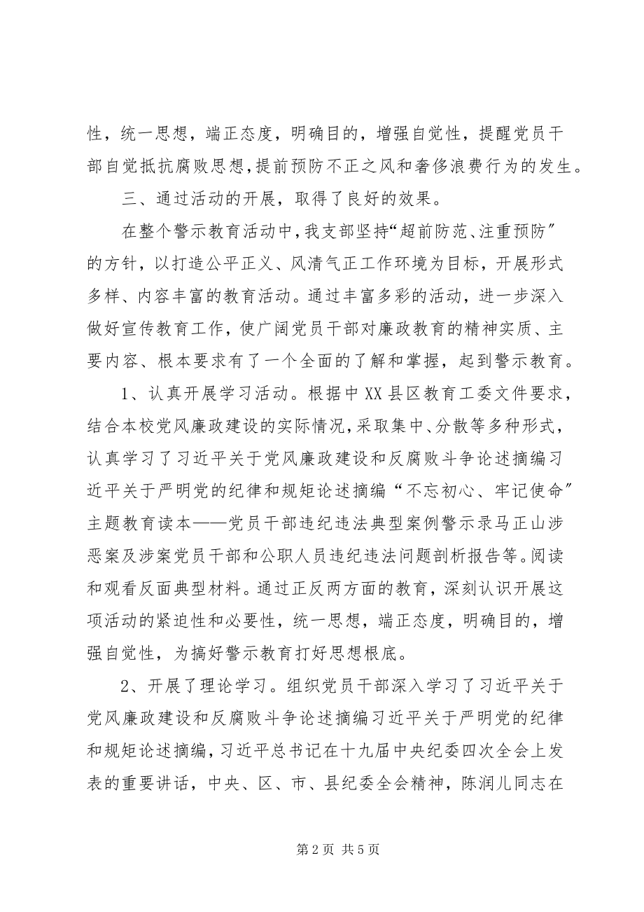 2023年学校廉政警示教育活动总结汇报.docx_第2页