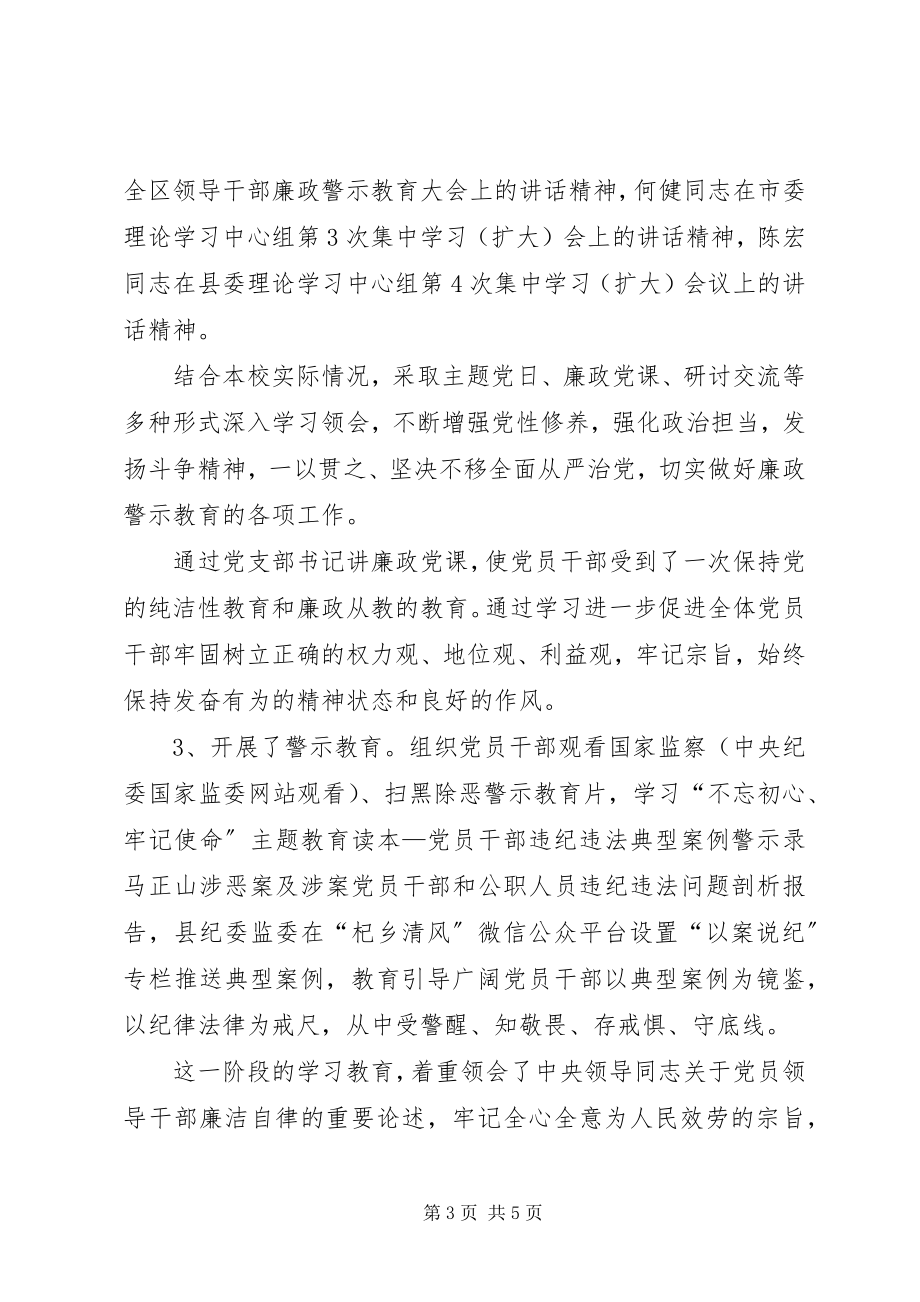 2023年学校廉政警示教育活动总结汇报.docx_第3页