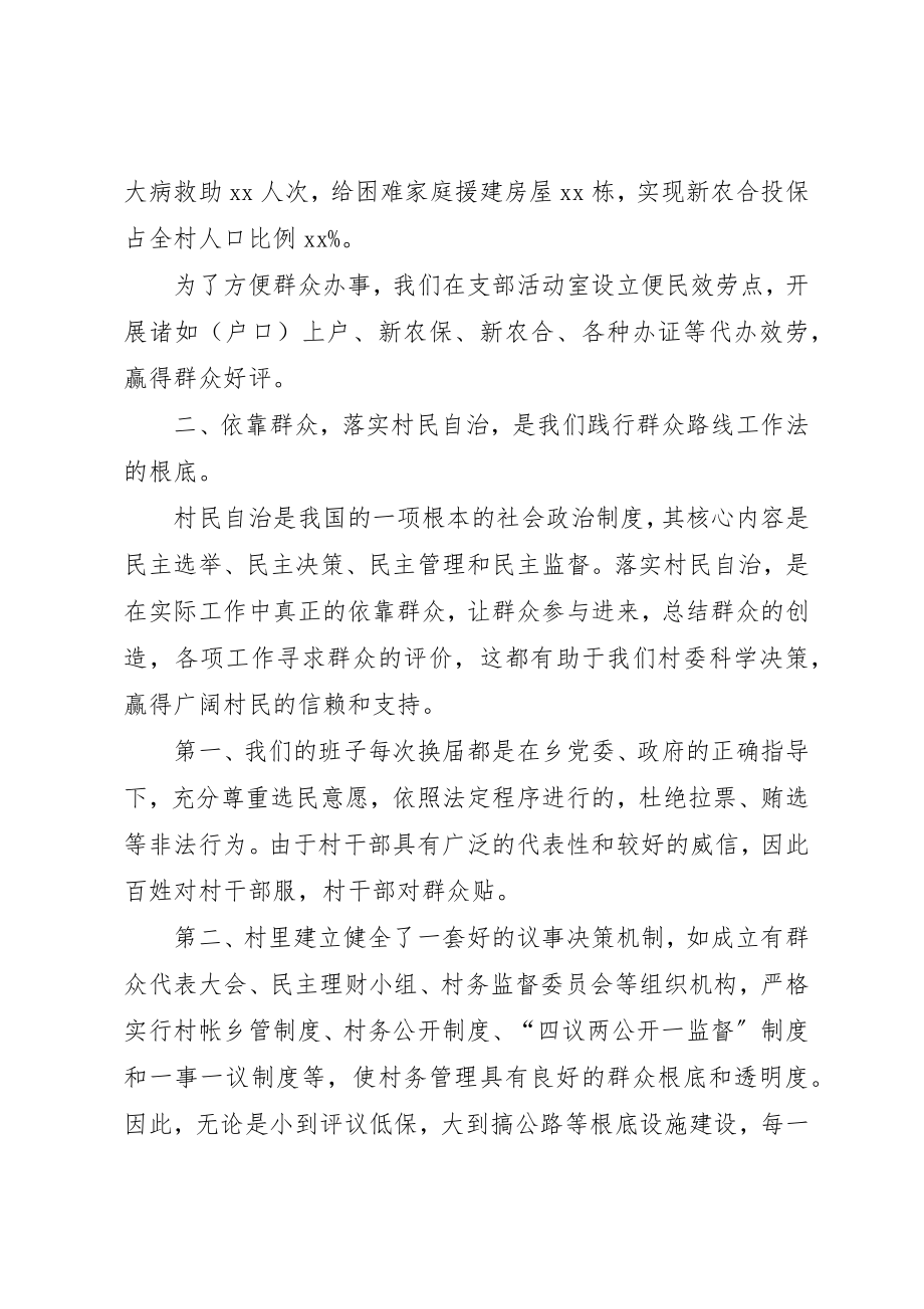 2023年村级群众路线工作法合集新编.docx_第2页