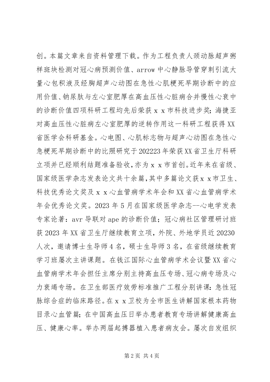 2023年医院劳动模范先进事迹材料.docx_第2页