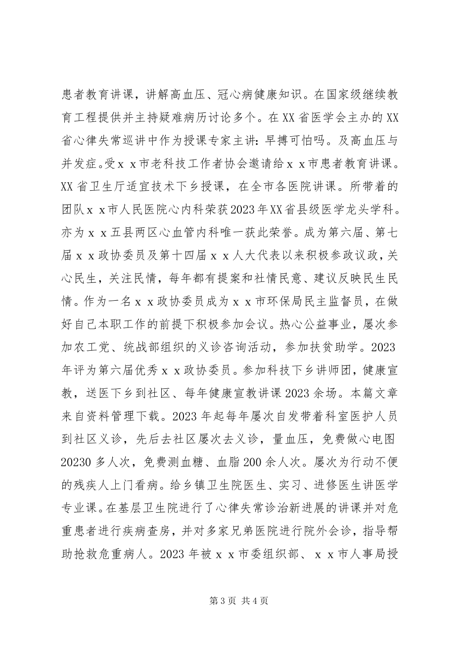 2023年医院劳动模范先进事迹材料.docx_第3页